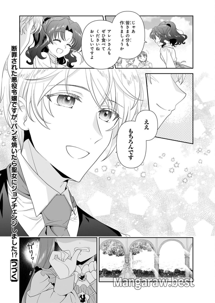 断罪された悪役令嬢ですが、パンを焼いたら聖女にジョブチェンジしました!? 第19.2話 - Page 14
