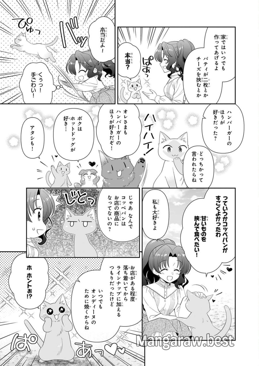 断罪された悪役令嬢ですが、パンを焼いたら聖女にジョブチェンジしました!? 第19.2話 - Page 7