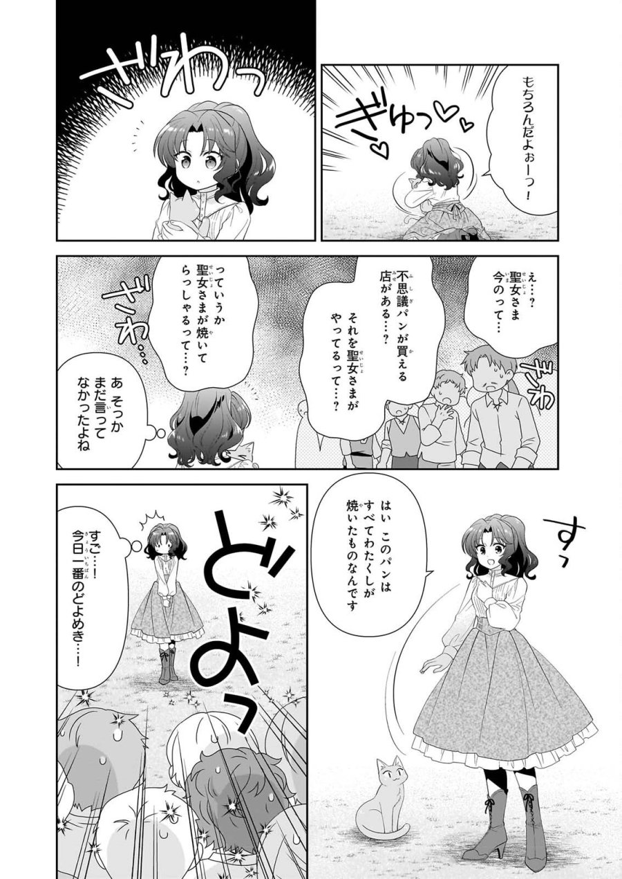 断罪された悪役令嬢ですが、パンを焼いたら聖女にジョブチェンジしました!? 第19.2話 - Page 8
