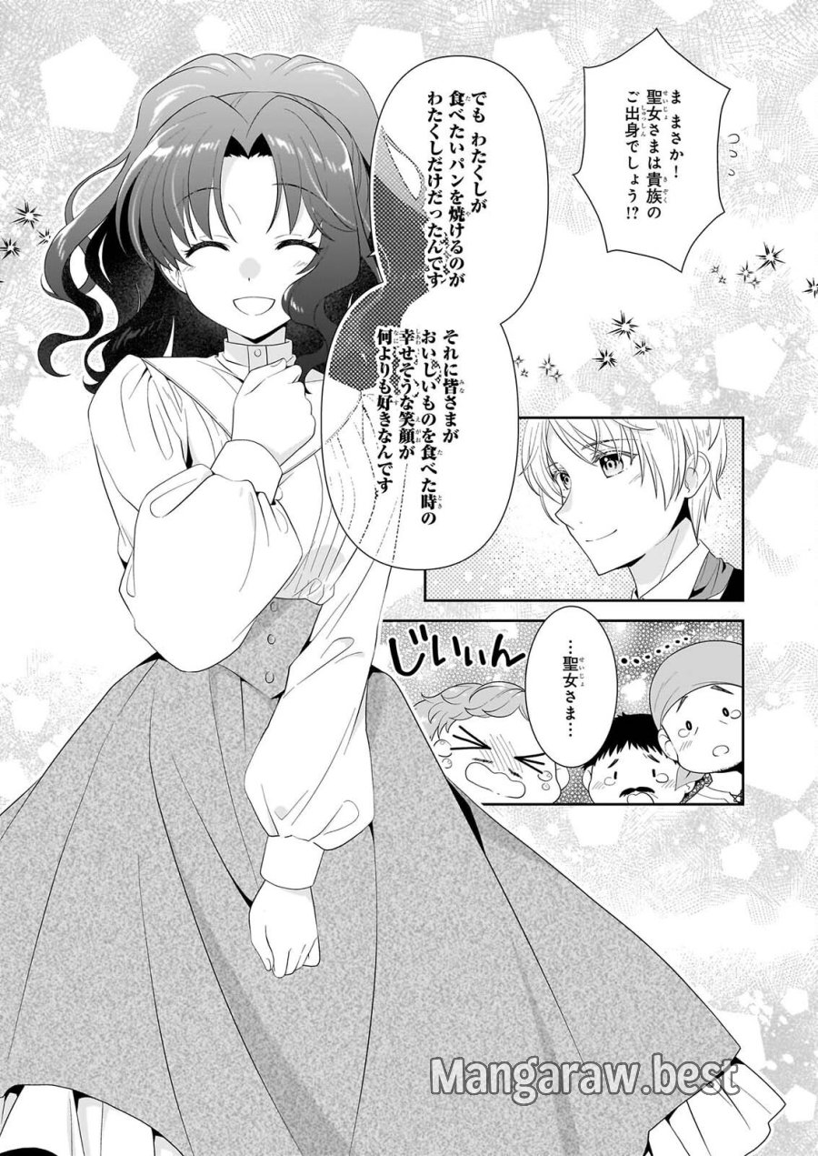 断罪された悪役令嬢ですが、パンを焼いたら聖女にジョブチェンジしました!? 第19.2話 - Page 9