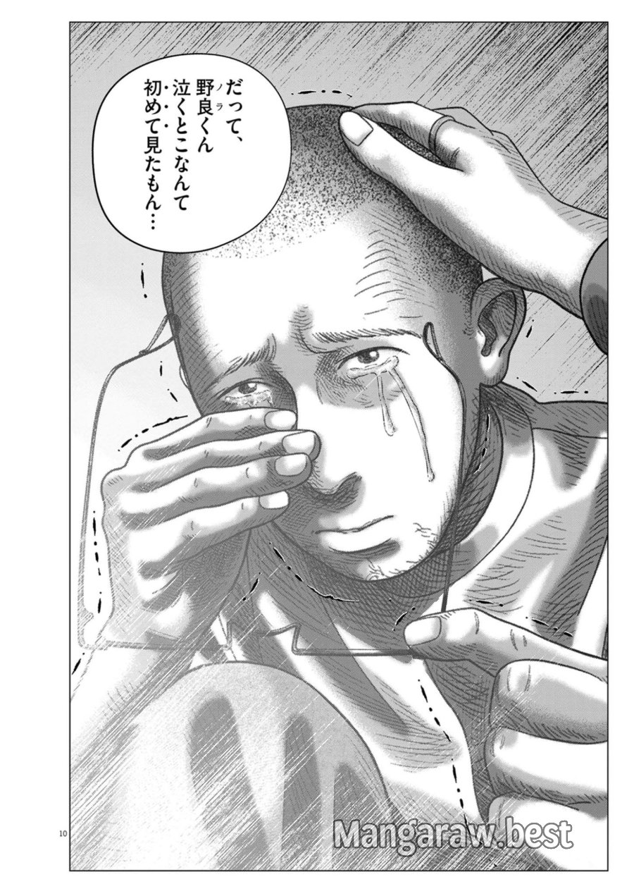 バンプアー 第43話 - Trang 10