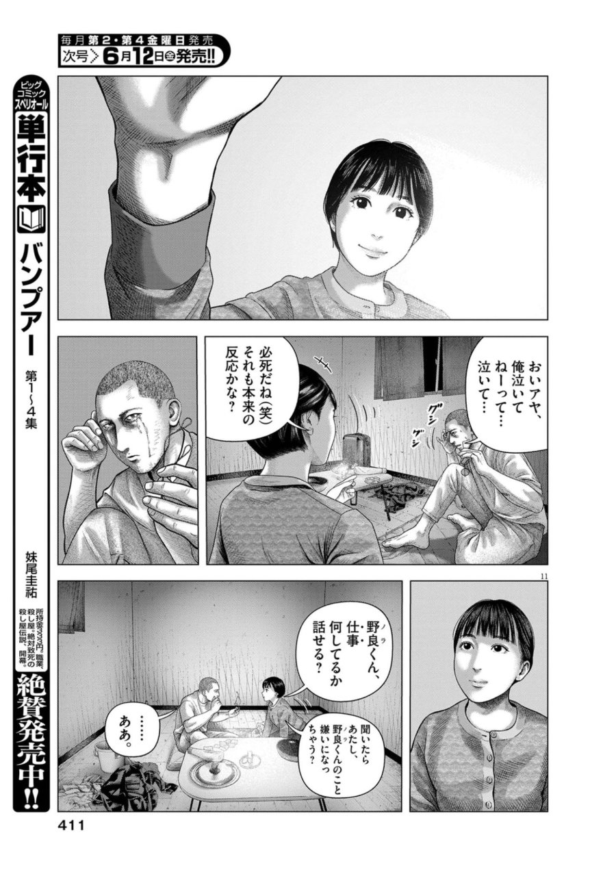 バンプアー 第43話 - Trang 11