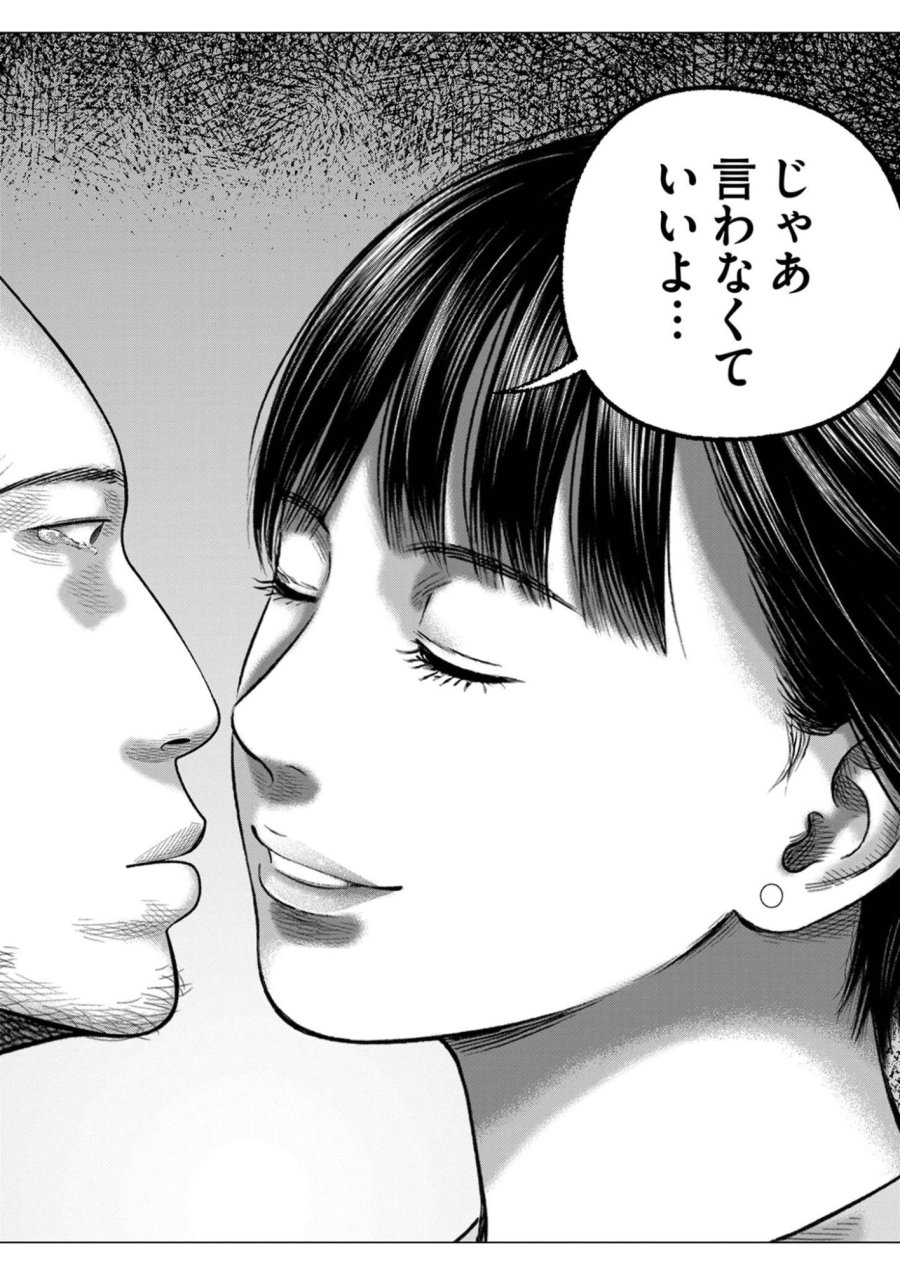 バンプアー 第43話 - Trang 12
