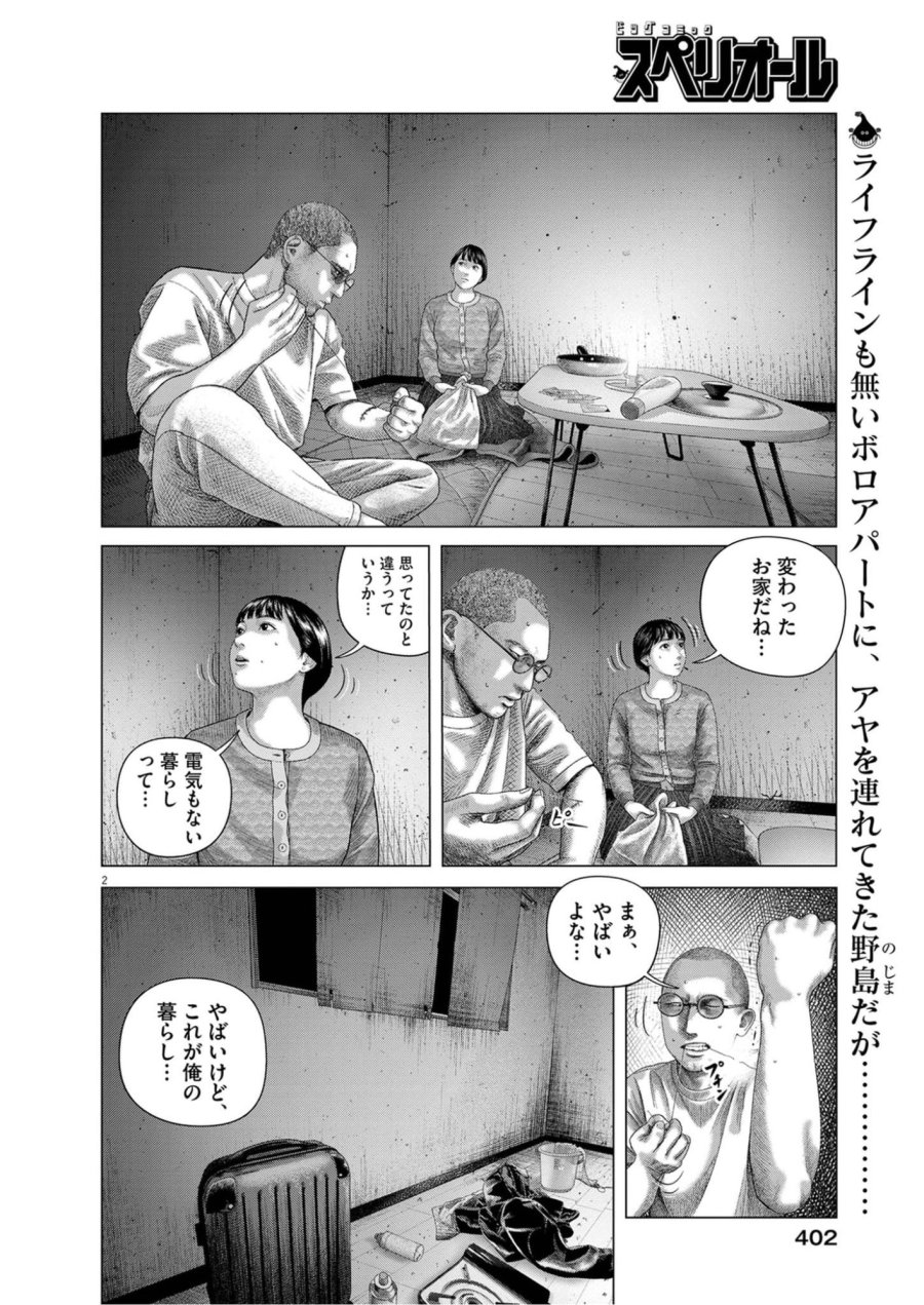 バンプアー 第43話 - Trang 2