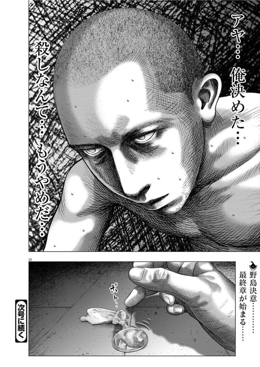 バンプアー 第43話 - Trang 20