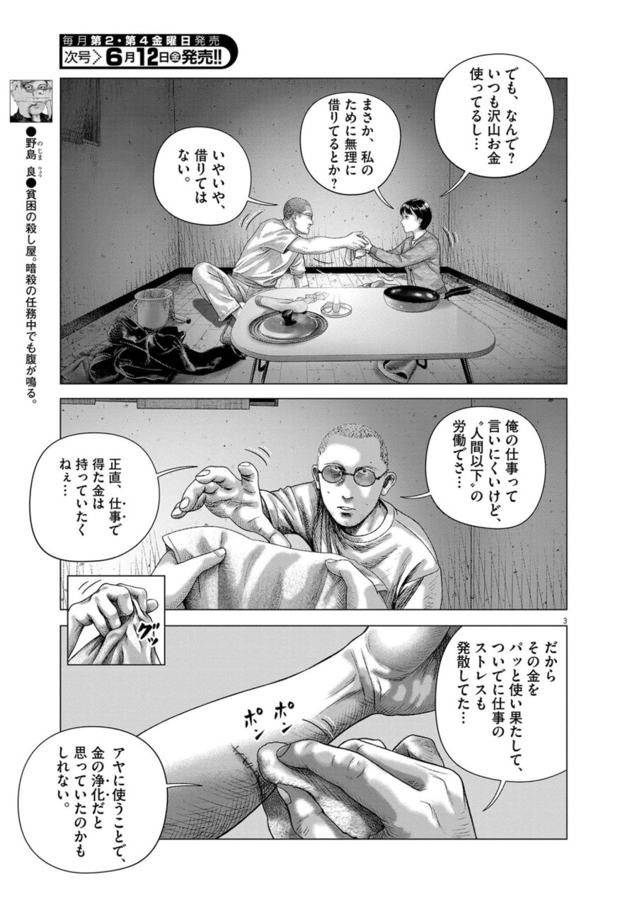 バンプアー 第43話 - Trang 3