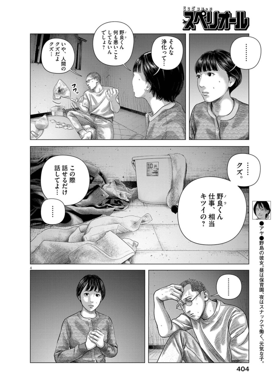 バンプアー 第43話 - Trang 4