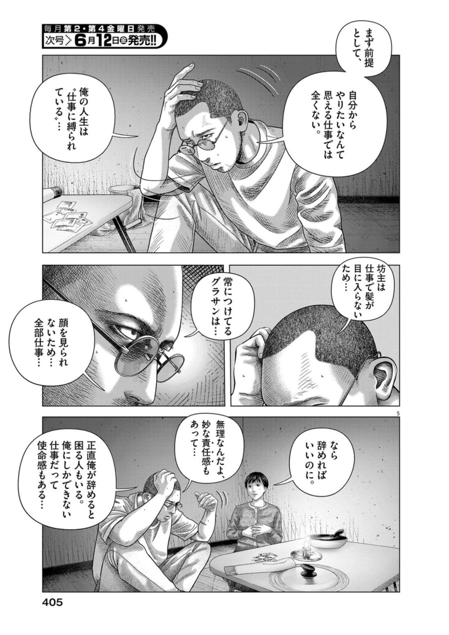 バンプアー 第43話 - Trang 5