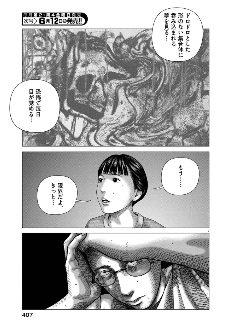 バンプアー 第43話 - Trang 7