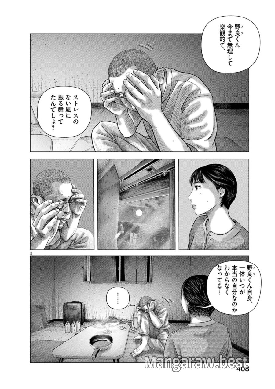 バンプアー 第43話 - Trang 8