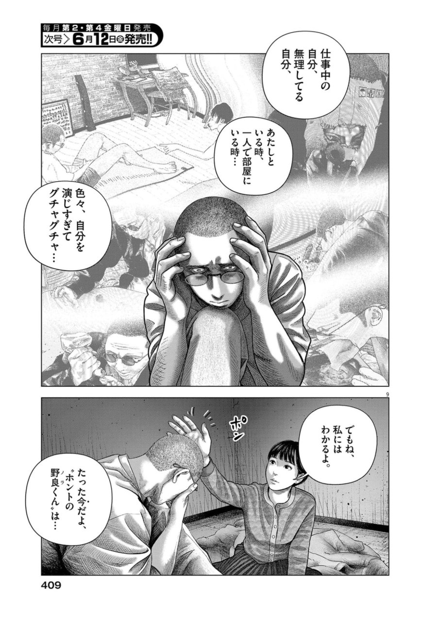 バンプアー 第43話 - Trang 9