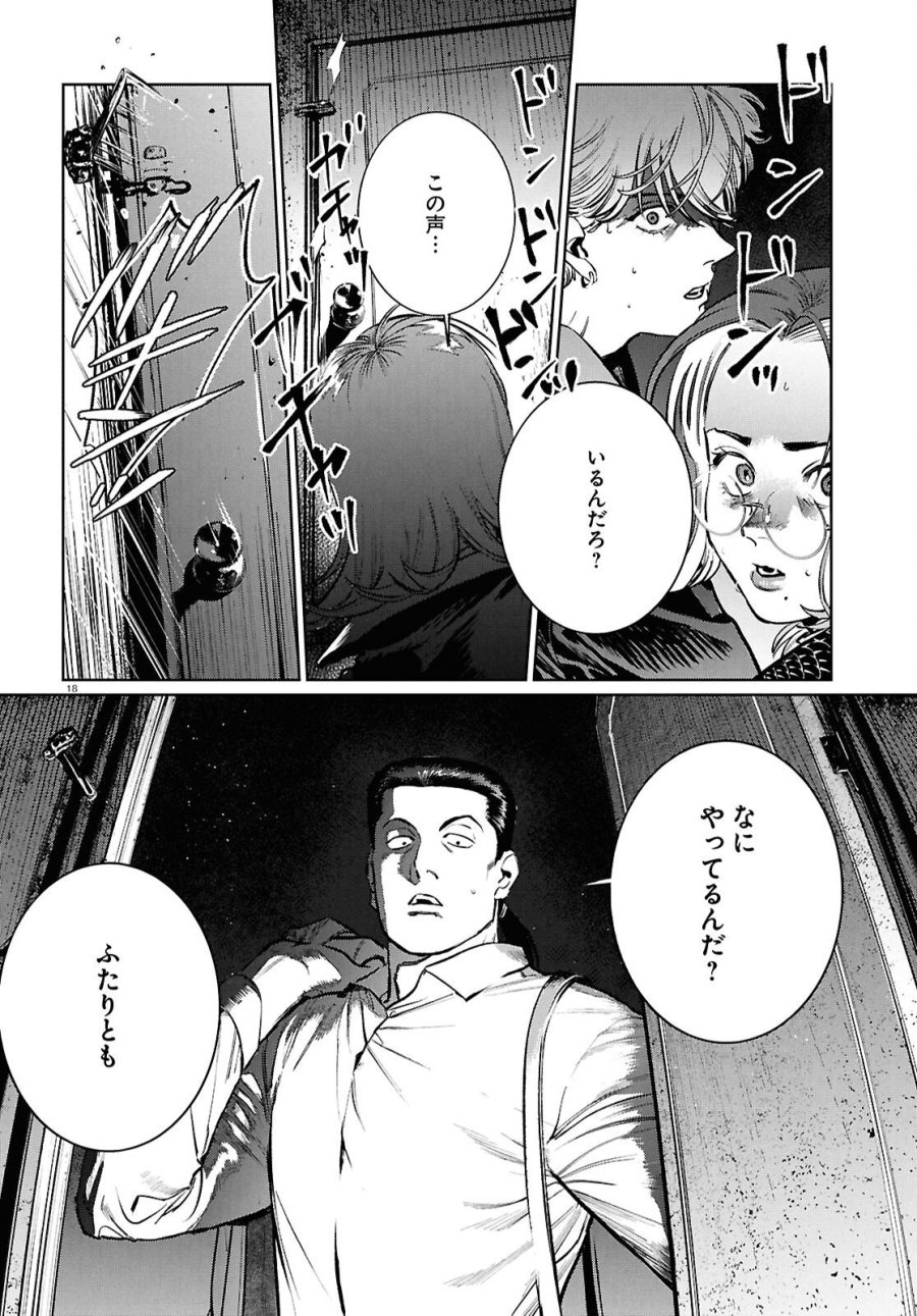 穢れた聖地巡礼について 第16話 - Page 18