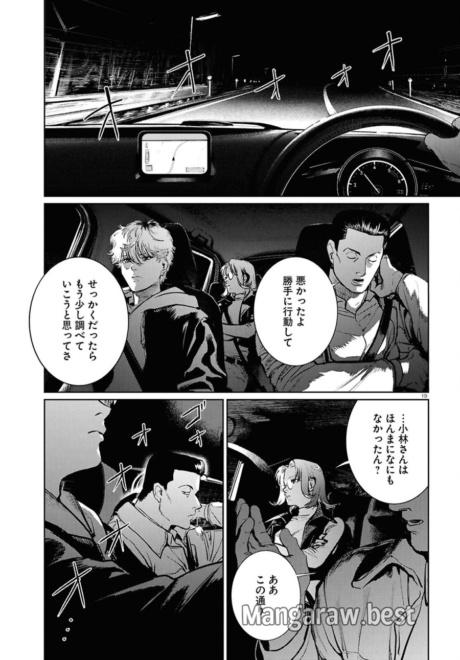 穢れた聖地巡礼について 第16話 - Page 19