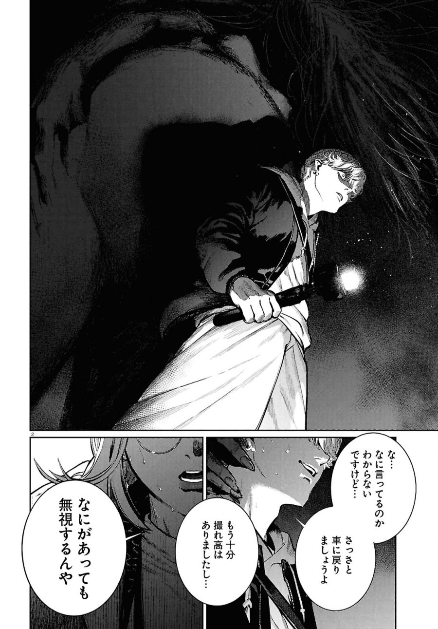 穢れた聖地巡礼について 第16話 - Page 2