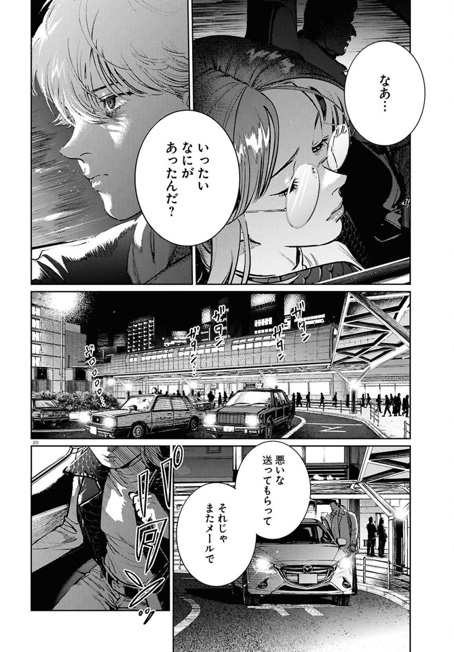 穢れた聖地巡礼について 第16話 - Page 20