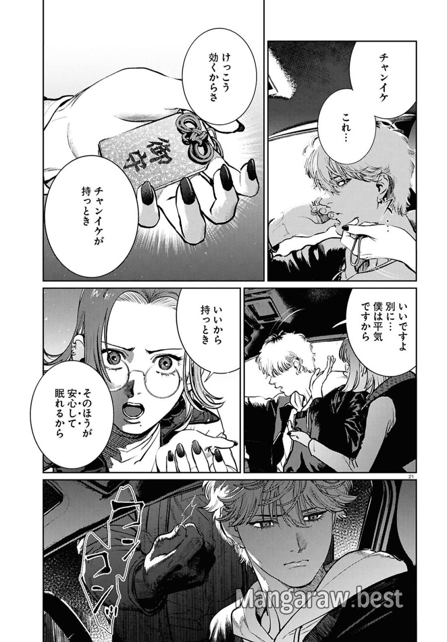 穢れた聖地巡礼について 第16話 - Page 21