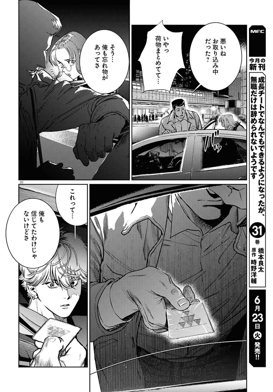 穢れた聖地巡礼について 第16話 - Page 22