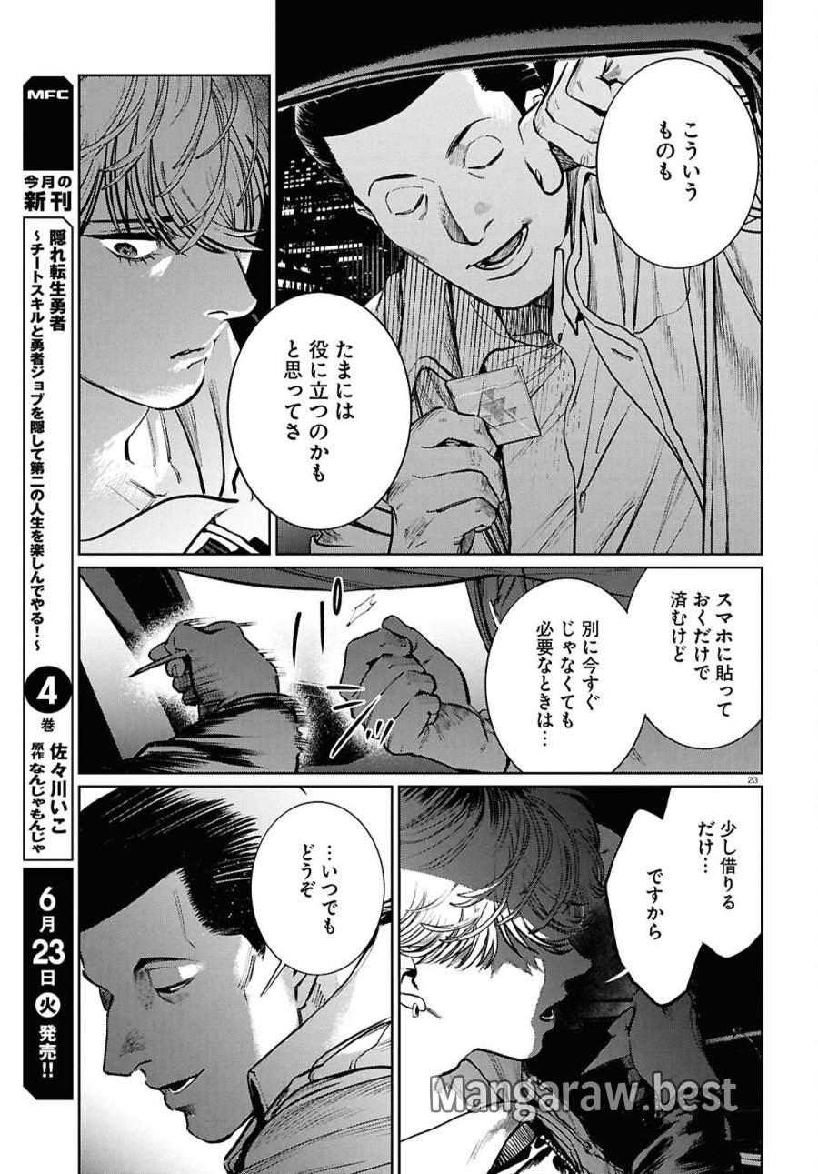 穢れた聖地巡礼について 第16話 - Page 23