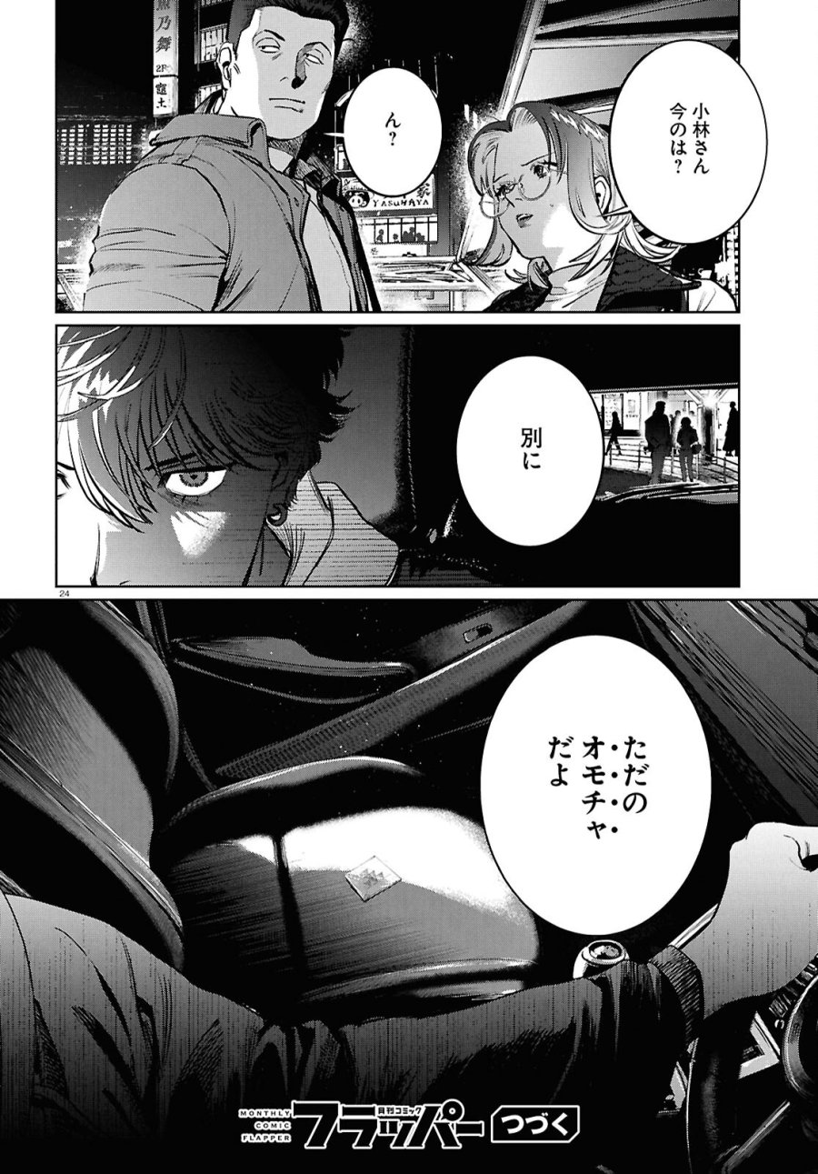 穢れた聖地巡礼について 第16話 - Page 24