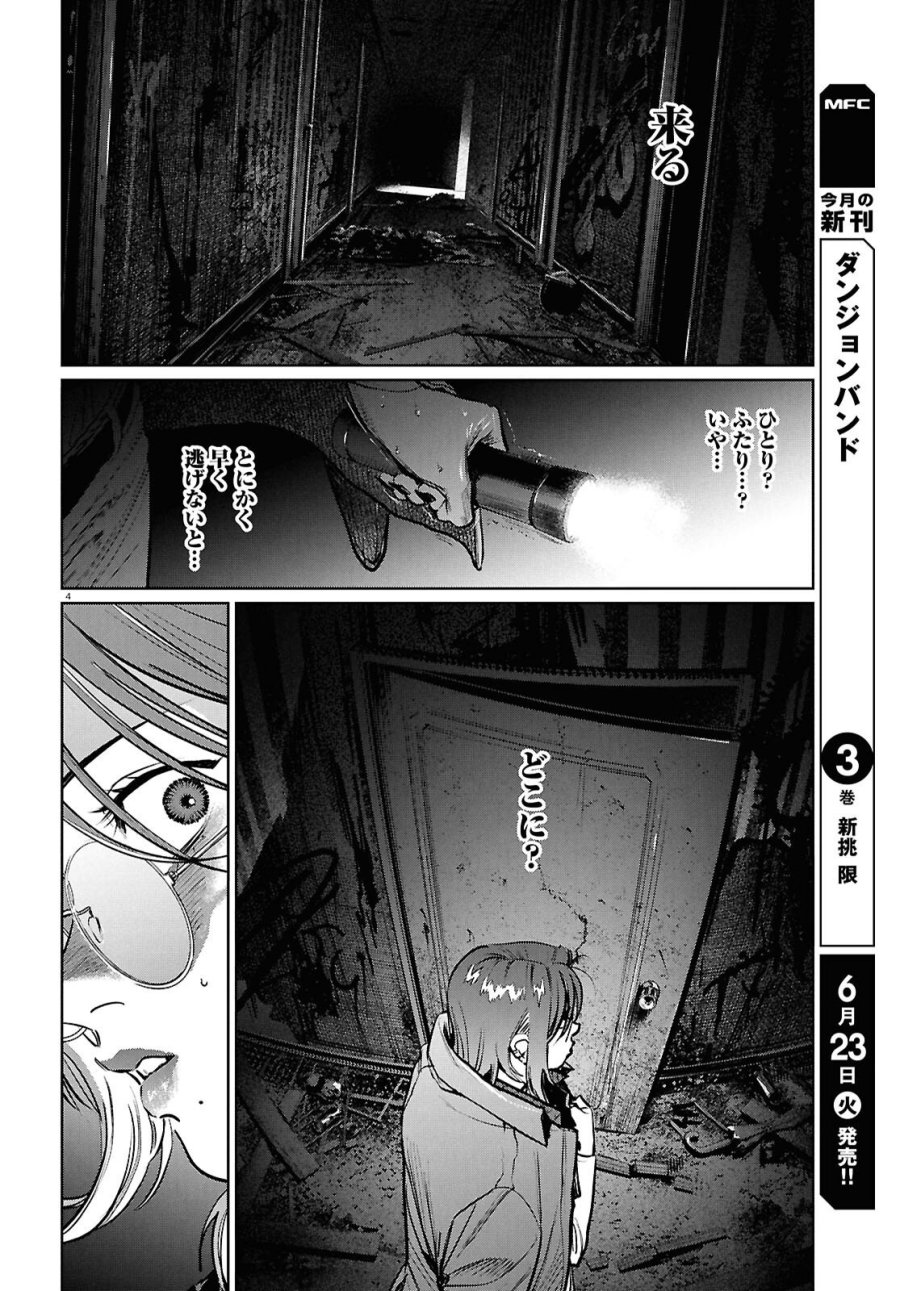 穢れた聖地巡礼について 第16話 - Page 4
