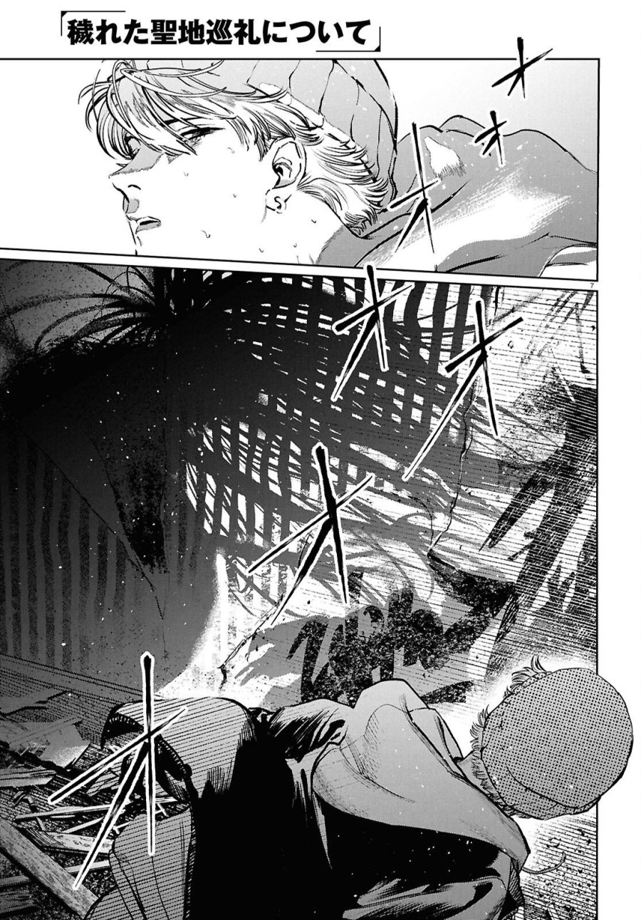 穢れた聖地巡礼について 第16話 - Page 7