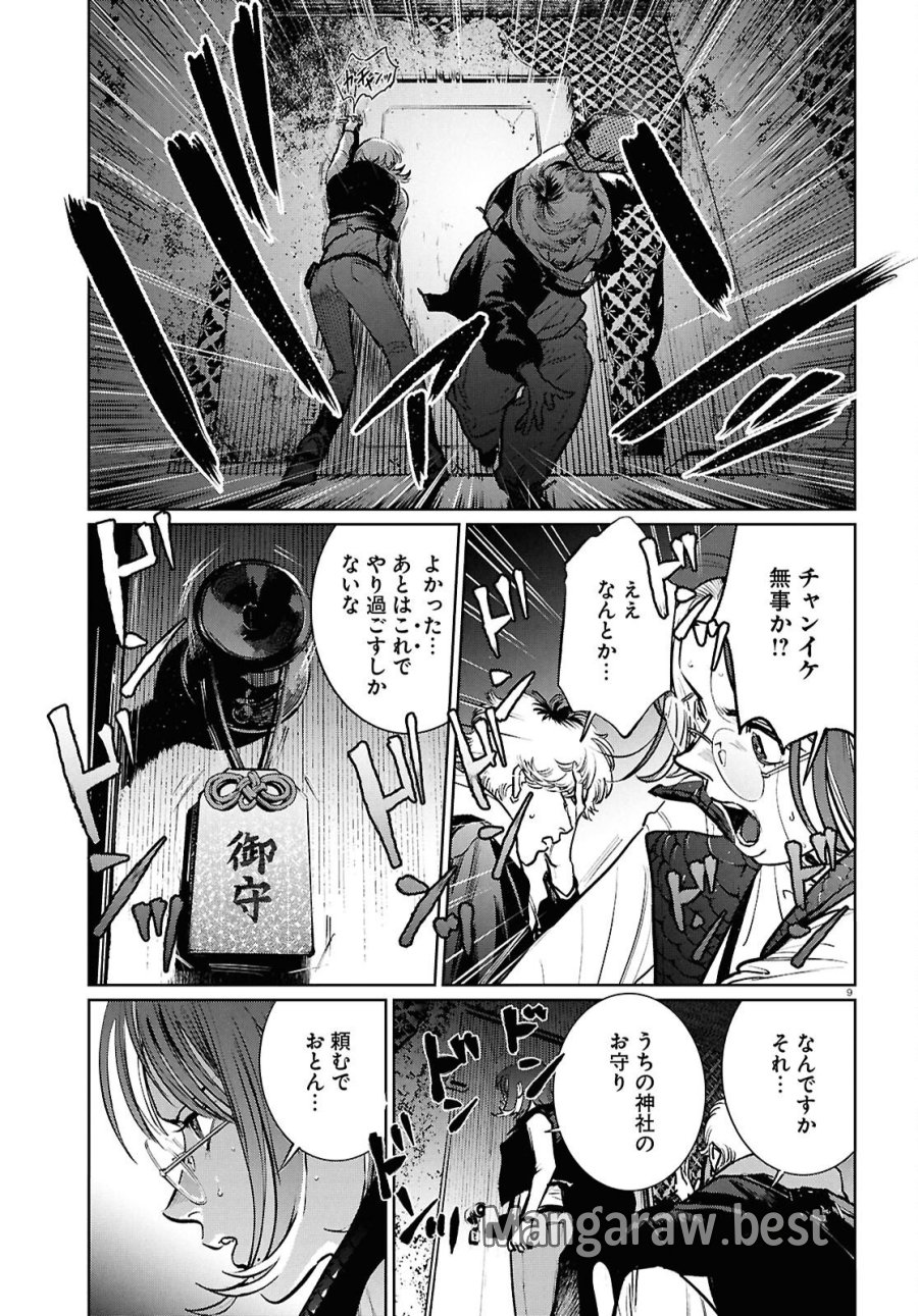 穢れた聖地巡礼について 第16話 - Page 9