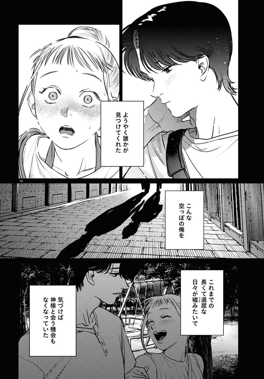 穢れた聖地巡礼について 第17話 - Page 10