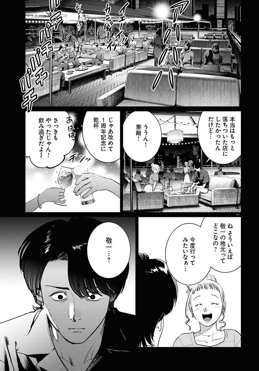 穢れた聖地巡礼について 第17話 - Page 11