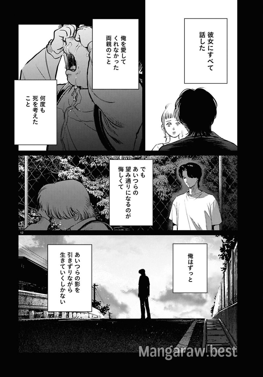 穢れた聖地巡礼について 第17話 - Page 12