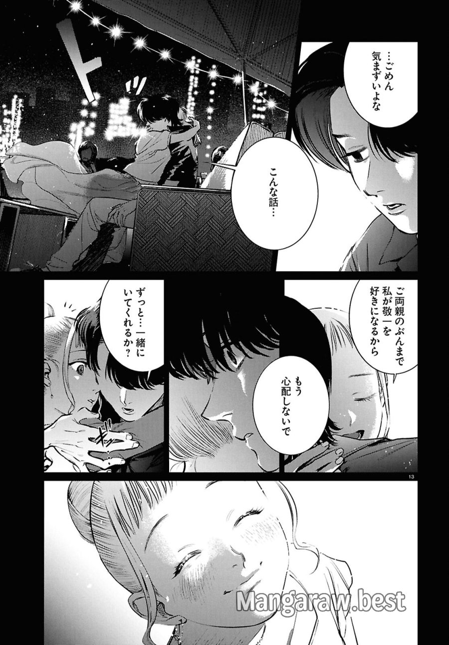 穢れた聖地巡礼について 第17話 - Page 13