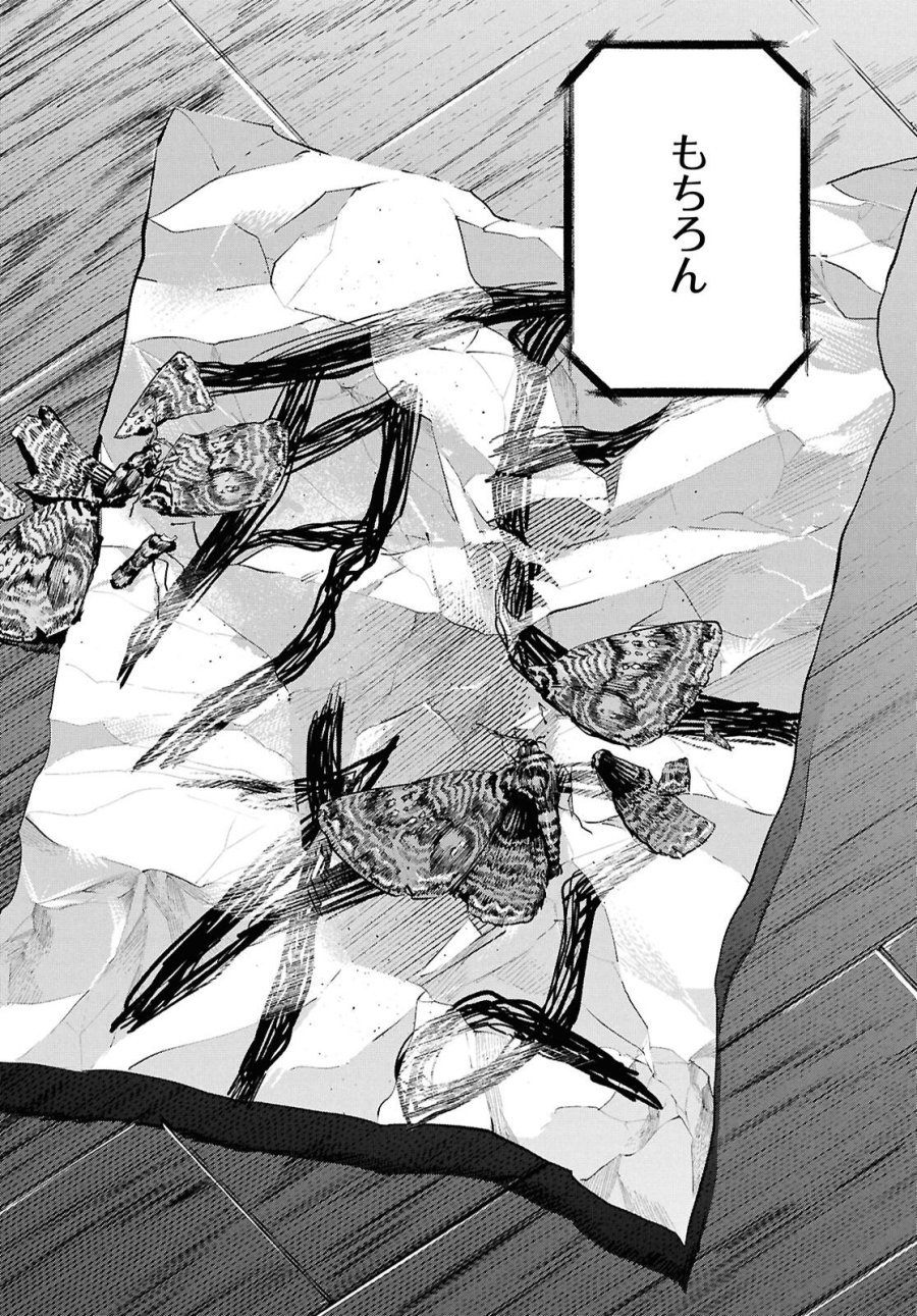 穢れた聖地巡礼について 第17話 - Page 14
