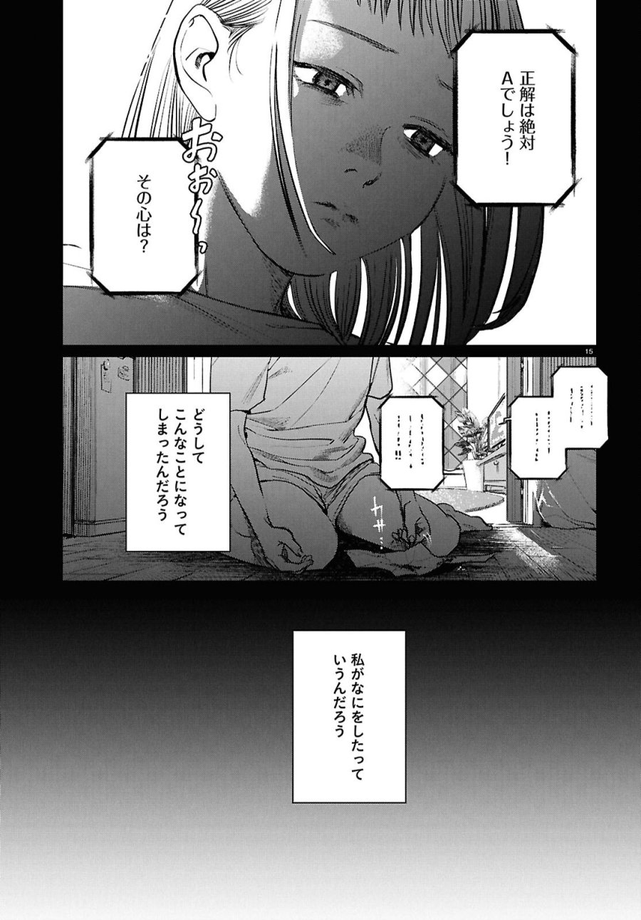 穢れた聖地巡礼について 第17話 - Page 15