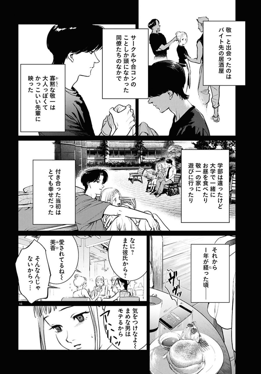 穢れた聖地巡礼について 第17話 - Page 16