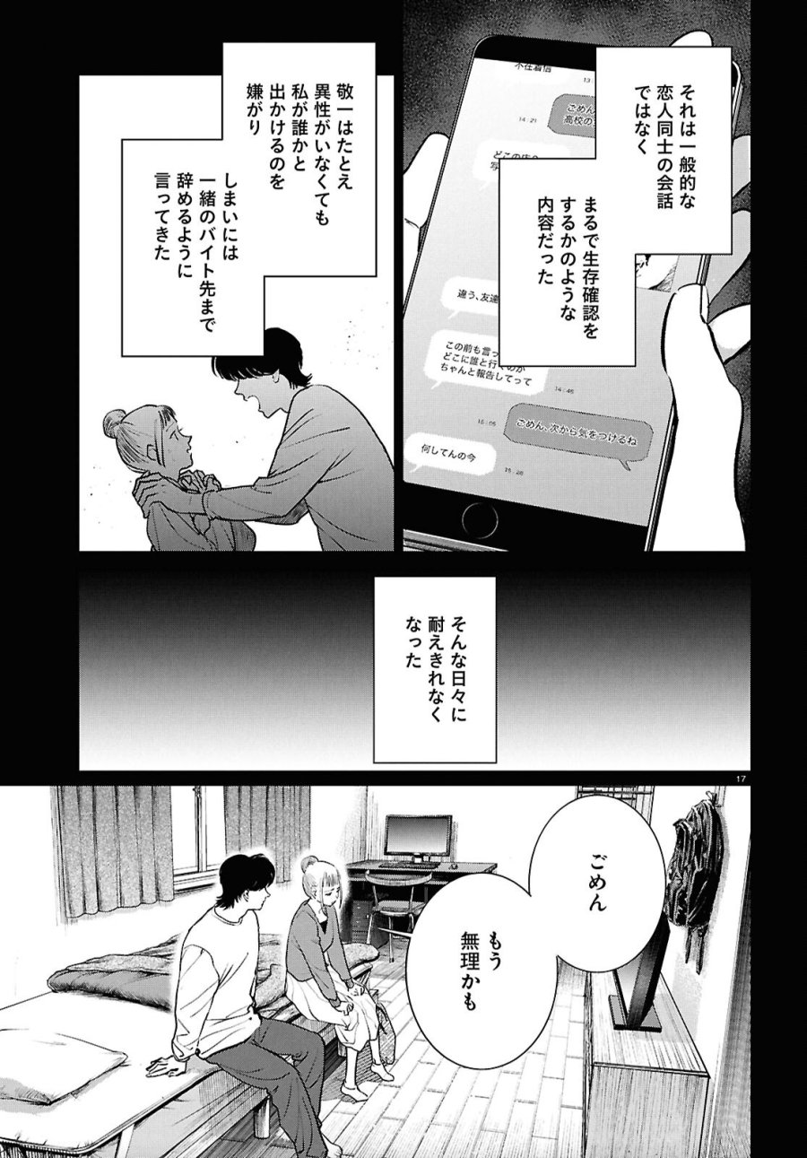 穢れた聖地巡礼について 第17話 - Page 17
