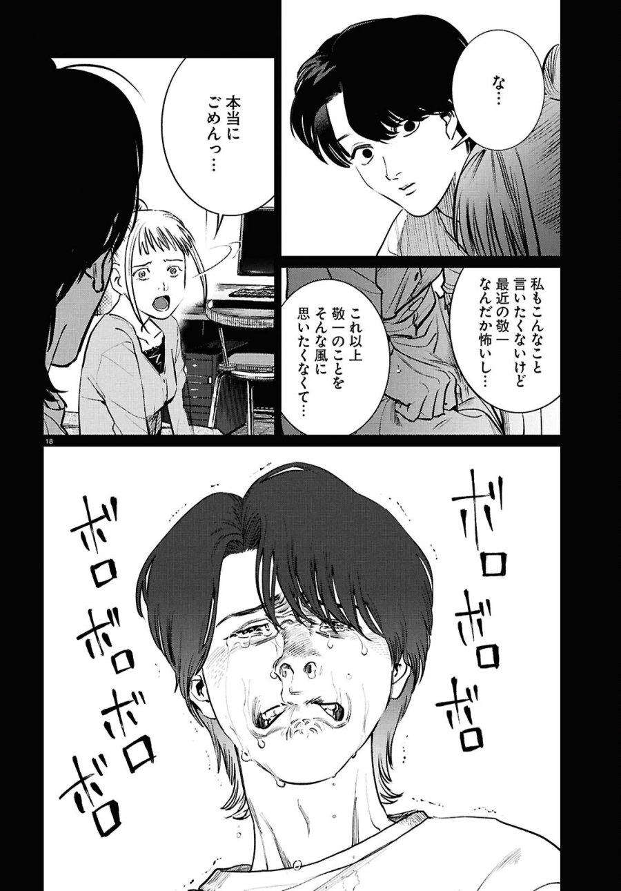 穢れた聖地巡礼について 第17話 - Page 18