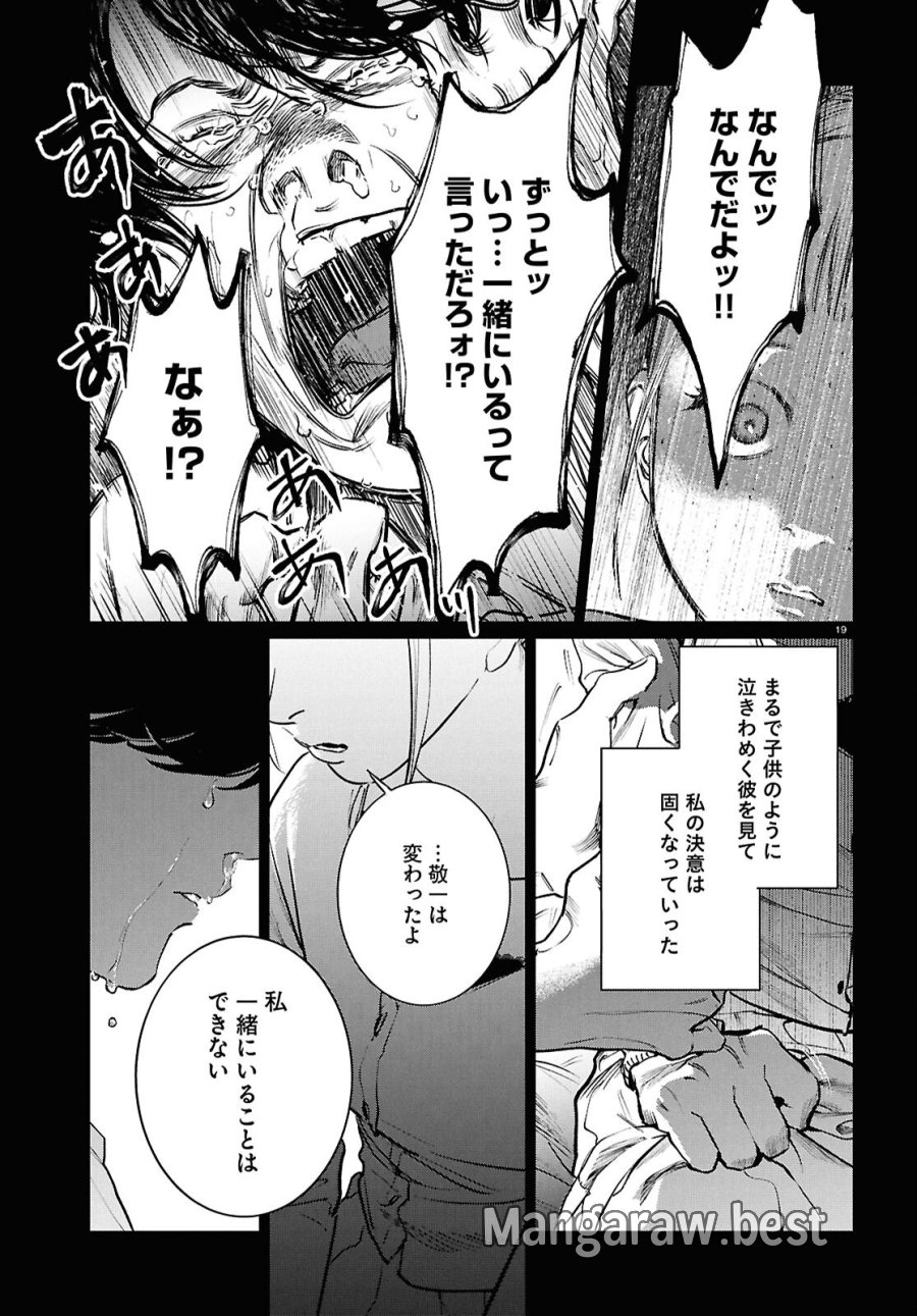 穢れた聖地巡礼について 第17話 - Page 19