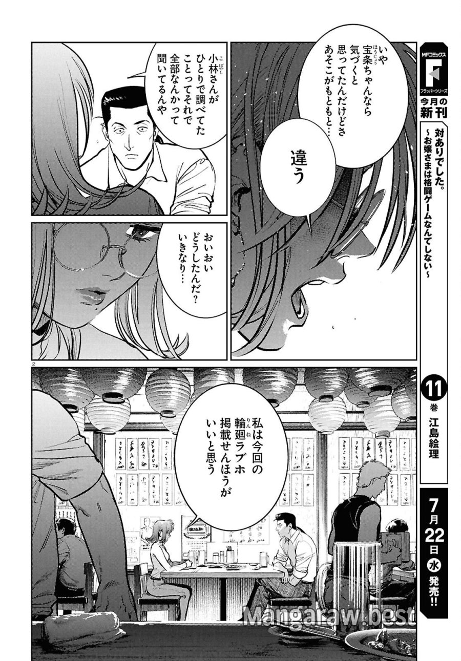穢れた聖地巡礼について 第17話 - Page 2