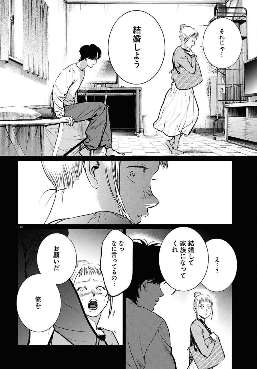 穢れた聖地巡礼について 第17話 - Page 20