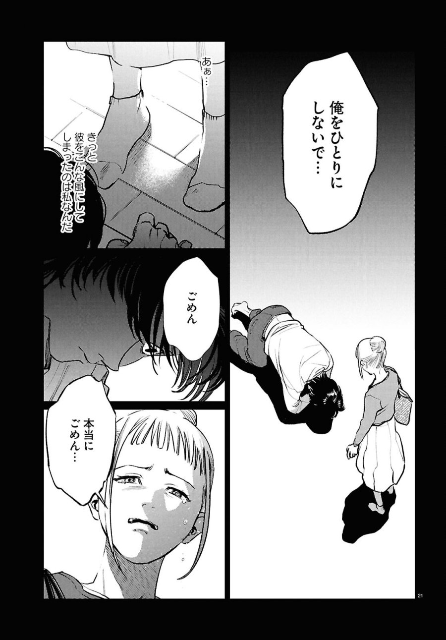 穢れた聖地巡礼について 第17話 - Page 21