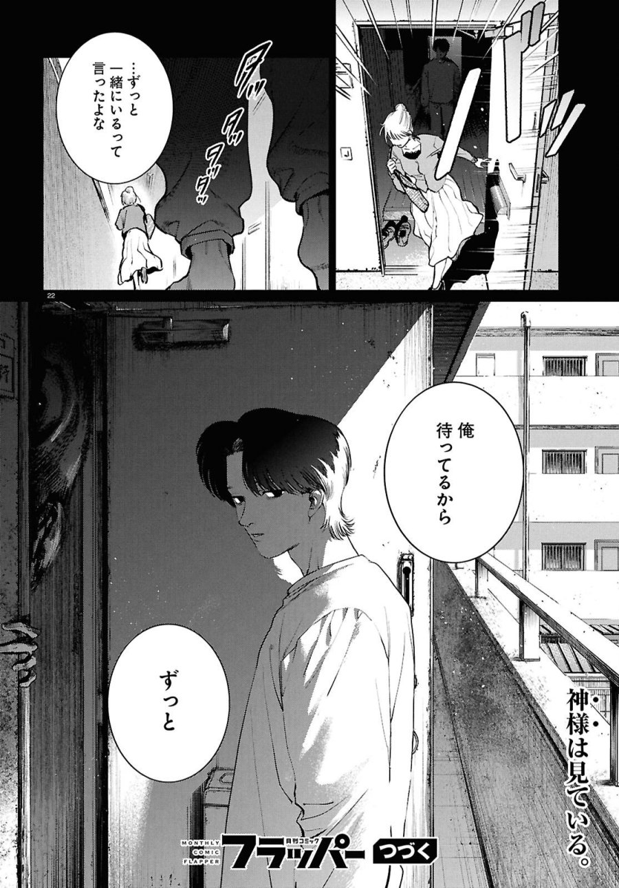 穢れた聖地巡礼について 第17話 - Page 22