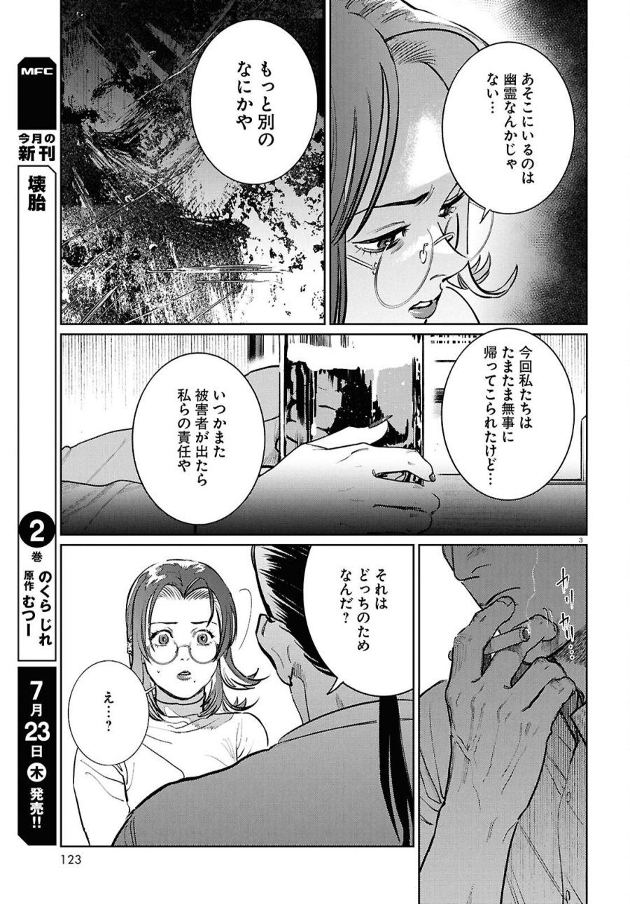 穢れた聖地巡礼について 第17話 - Page 3