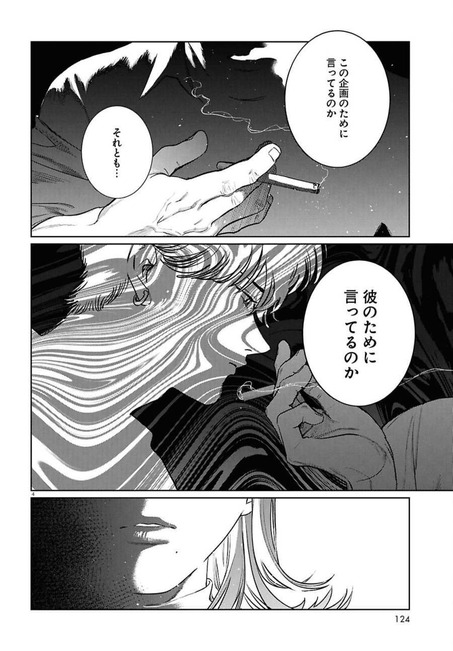 穢れた聖地巡礼について 第17話 - Page 4