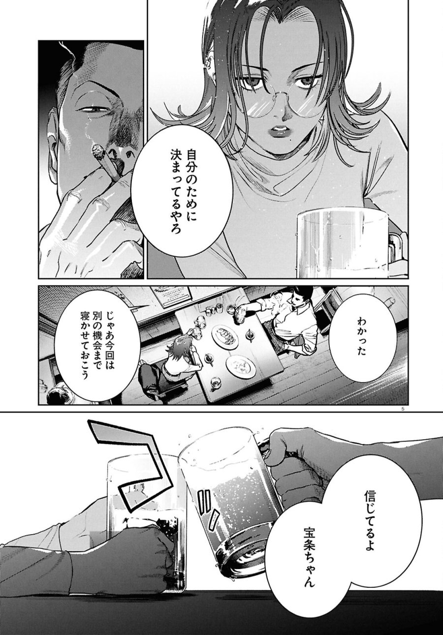 穢れた聖地巡礼について 第17話 - Page 5