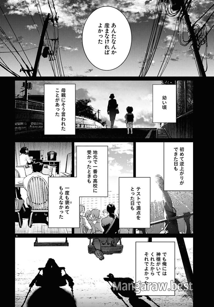 穢れた聖地巡礼について 第17話 - Page 6