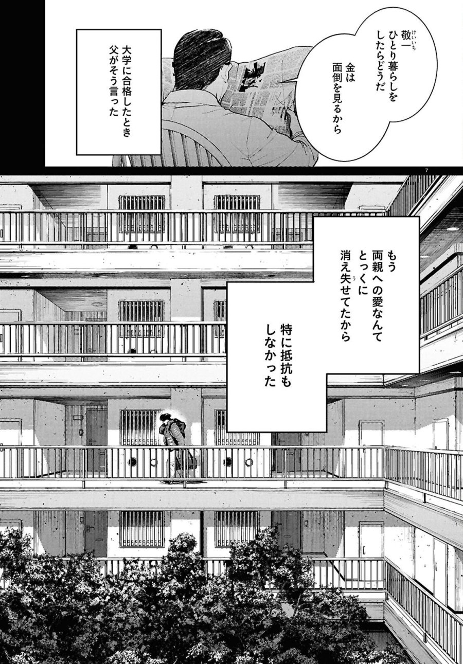 穢れた聖地巡礼について 第17話 - Page 7