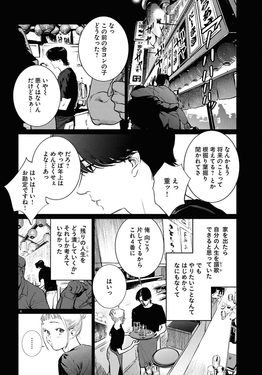 穢れた聖地巡礼について 第17話 - Page 8