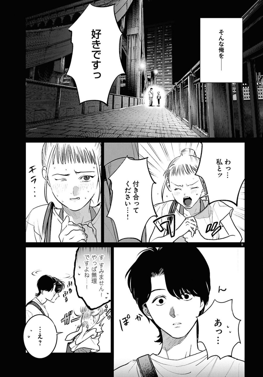 穢れた聖地巡礼について 第17話 - Page 9