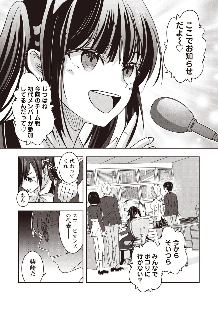 俺の学校では毎週デスゲームが行なわれている 第21話 - Page 10