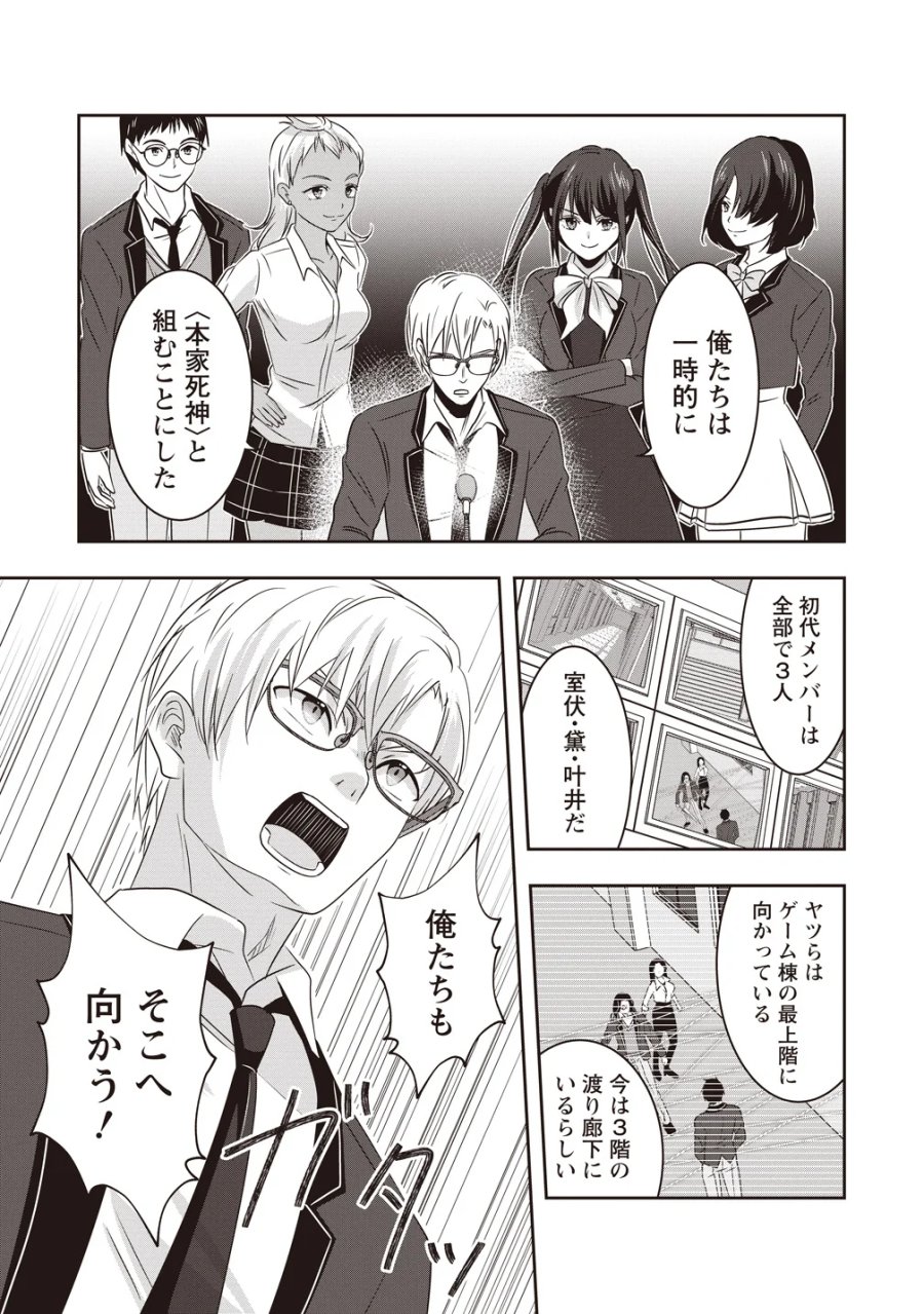 俺の学校では毎週デスゲームが行なわれている 第21話 - Page 11