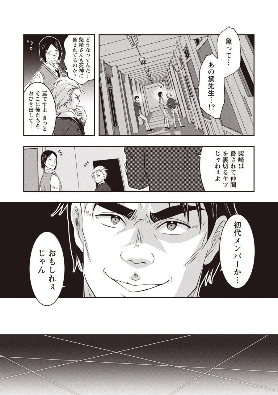 俺の学校では毎週デスゲームが行なわれている 第21話 - Page 12